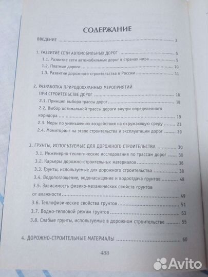 Автомобильные дороги. Строительство. Ремонт