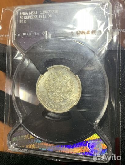 50 копеек 1912 ms61 rnga