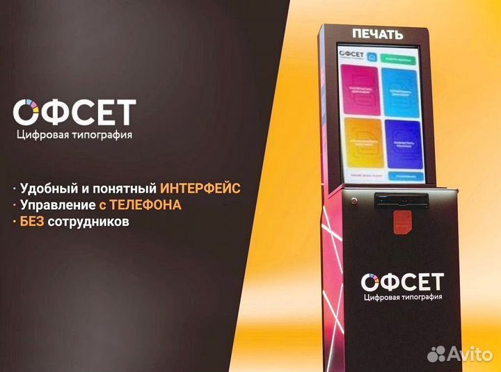 Мини типография Офсет