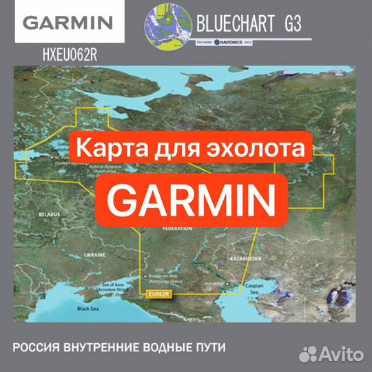 Карта глубин Garmin BlueChart G3 2022 hxeu062R