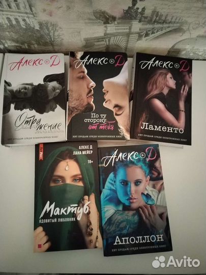Книги Алекс Д
