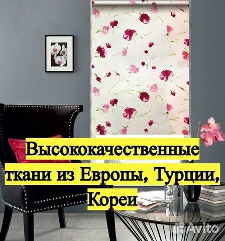 Рулонные шторы по индивид. размерам