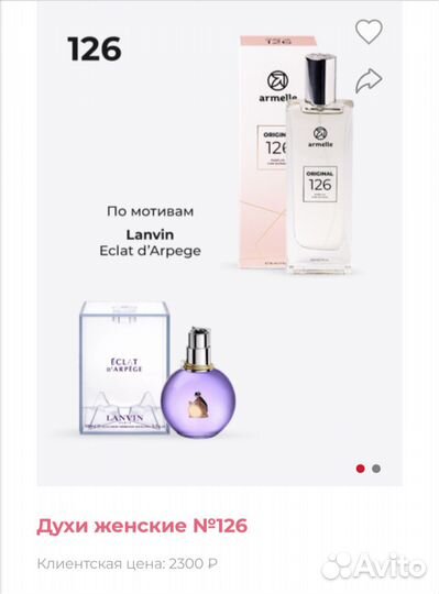Духи Armelle