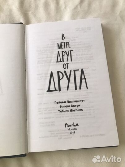 В метре друг от друга