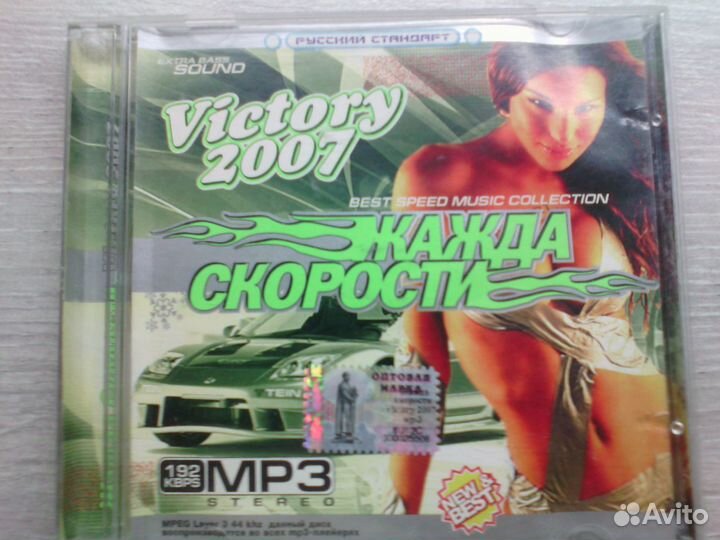 Диски Mp3 диск сборник техно Жажда скорости