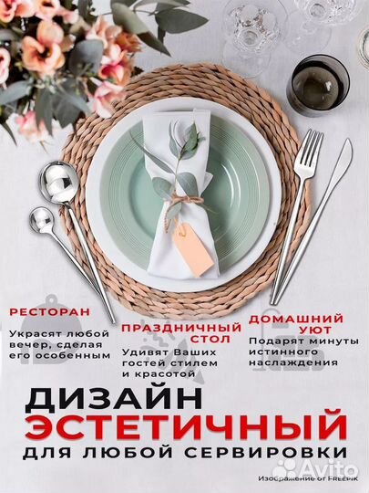 Набор столовых приборов 24 предмета