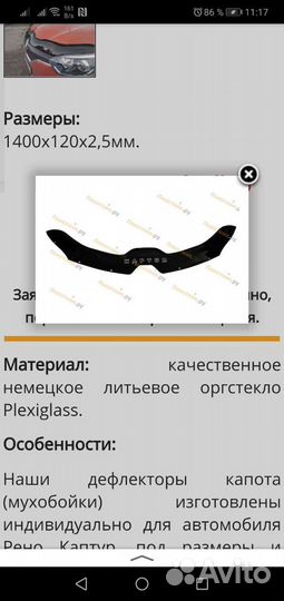 Дефлектор в упаковке на капот для рено Капту