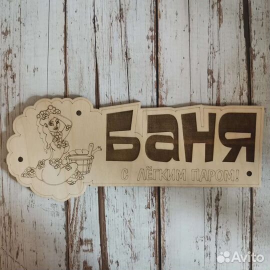 Таблички для бани