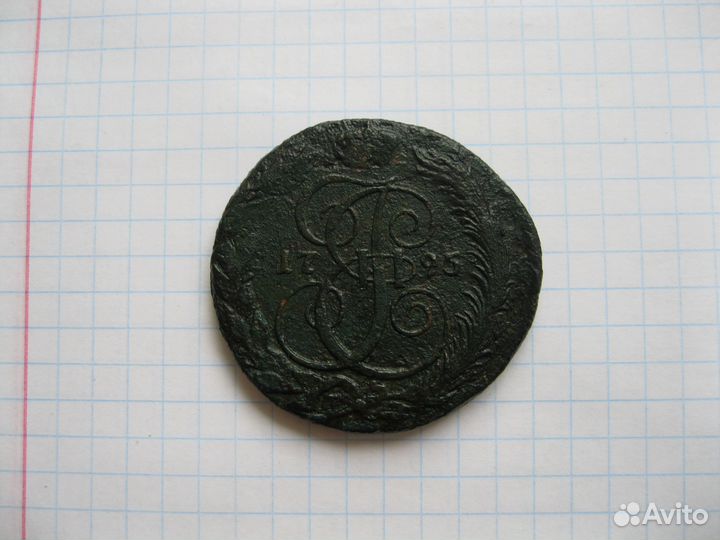 5 копеек 1795 км