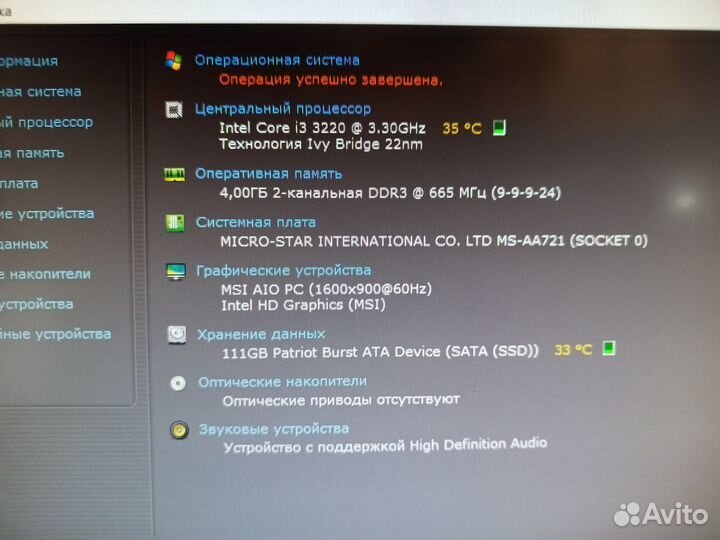 Сенсорный моноблок MSI AIO PC MS-AA72 /i3-3220/SSD
