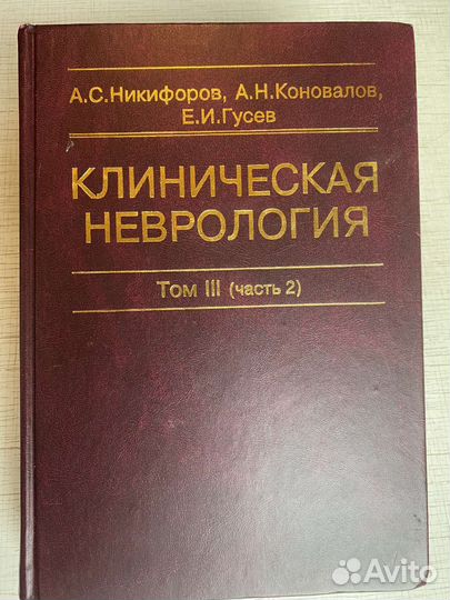 Медицинские книги. Неврология. Нейрохирургия