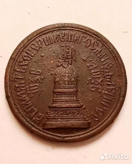 Памятный жетон 1000 летие Руси, старинный обмен