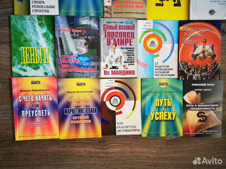 Книги по сетевому маркетингу,MLM, деньгах