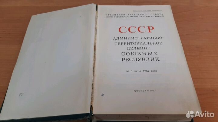 Книга Администр.-террит.деление сср