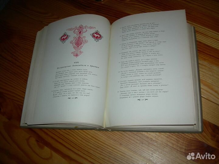 Руставели Витязь в тигровой шкуре 1941 год редкая