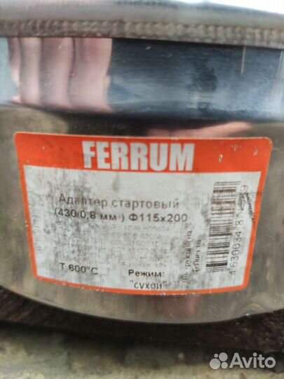 Адаптер стартовый для сендвич дымохода