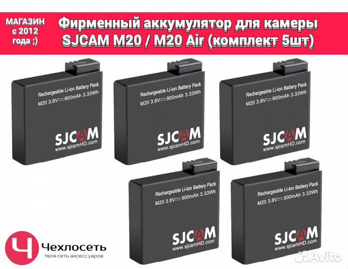 Аккумулятор Sjcam M20 / Sjcam M20 Air / 5шт