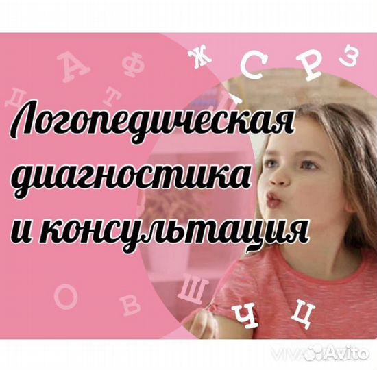 Детский логопед. Логопед онлай