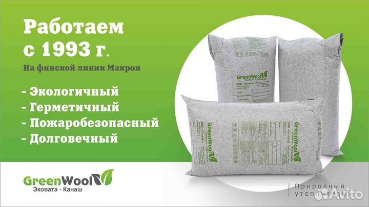 Эковата Канаш GreenWool Москва, Хамовники