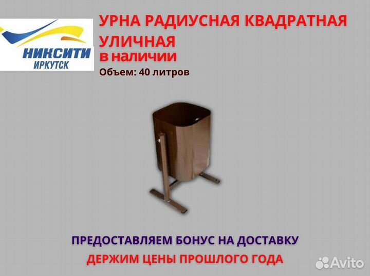 Урна для мусора