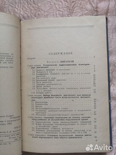 Справочник по асинхронным двигателям 1962 г #43