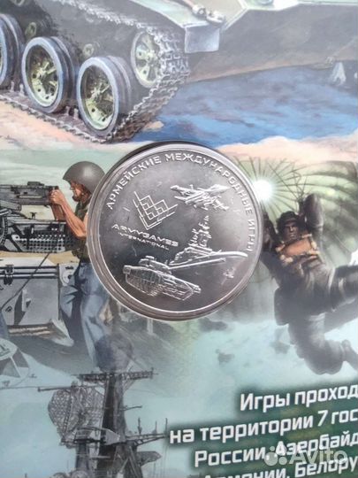 Армейские международные игры в блисторе