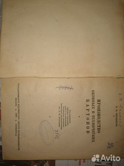 Старая книга 1936