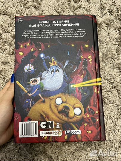 Комикс “Adventure time”