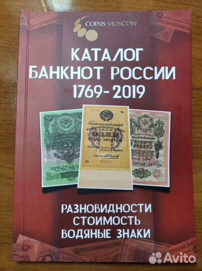 Каталог банкнот России