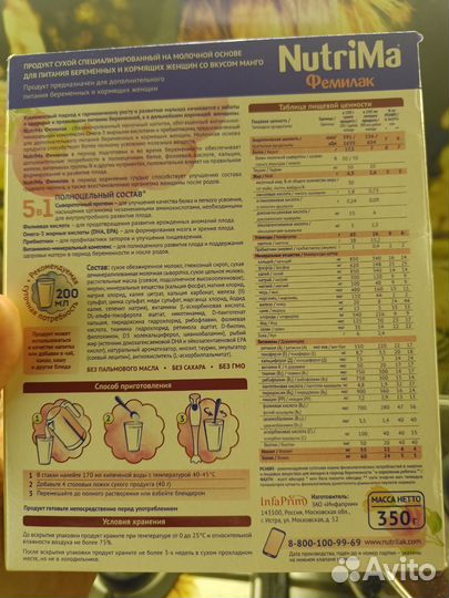Смесь NutriMa Фемилак для беременных и кормящих