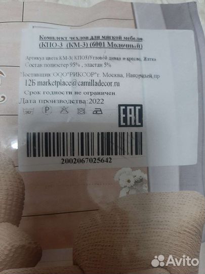 Чехол для углового дивана