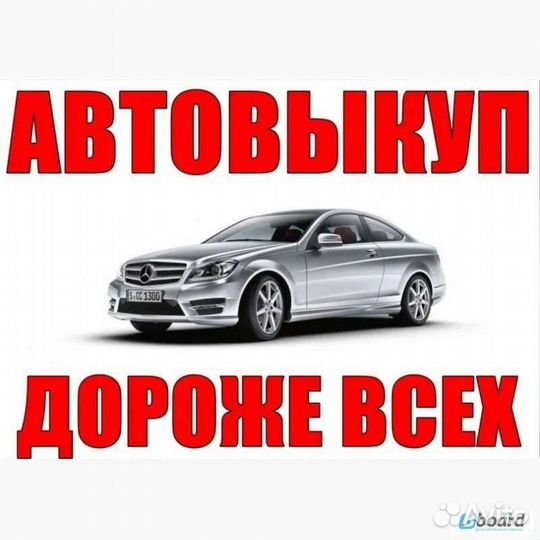 Выкуп битых автомобилей