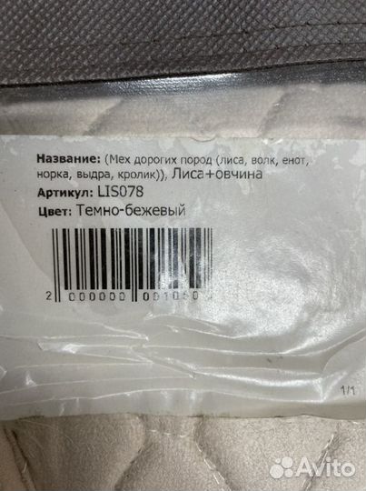 Меховой чехол Лиса+овчина универс размер