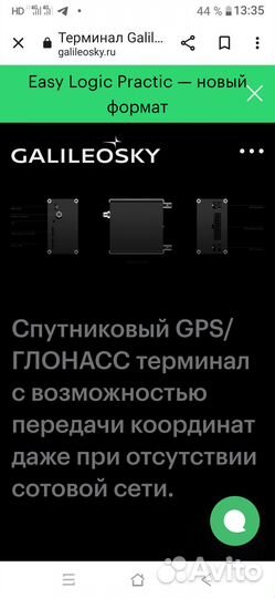 Противоугонные системы глонасс galileo sky lite