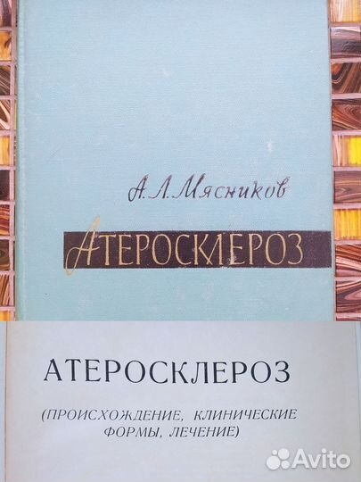 Редкие медицинские книги СССР, 1950-60е гг