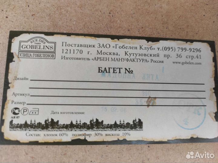 Гобеленовая картина Мадонна с младенцем (Лита)