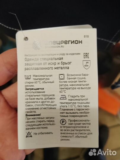 Костюм сварщика летний 48