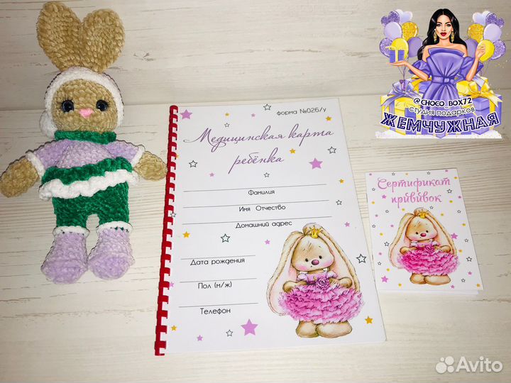 Медицинская карта ребенка, сертификат прививок