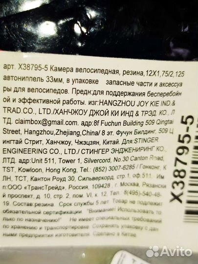 Камера велосипедная 12 дюймов