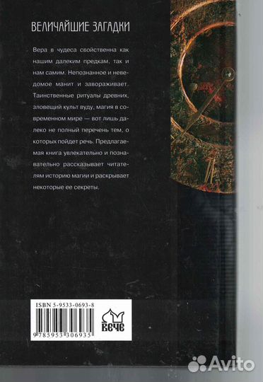 Величайшие загадки и тайны магии Смирнова Ирина