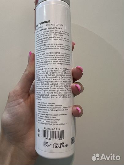 Лосьон для лица Holy Land Phitomide