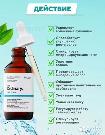 Сыворотка для волос Оrdinary оригинал