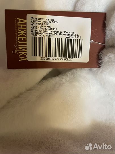 Капор зимний женский