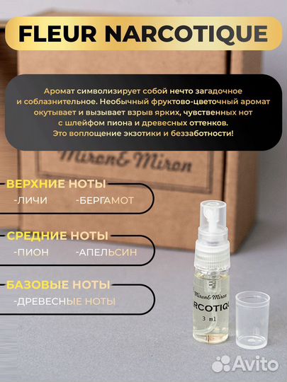 Набор пробников парфюма