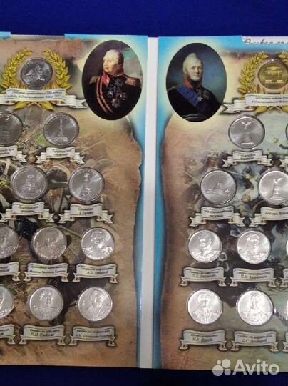 Альбом с монетами. Посвящённые войне 1812 года