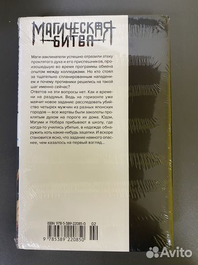 Манга Магическая битва