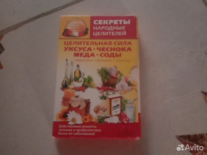 Книги по целительству