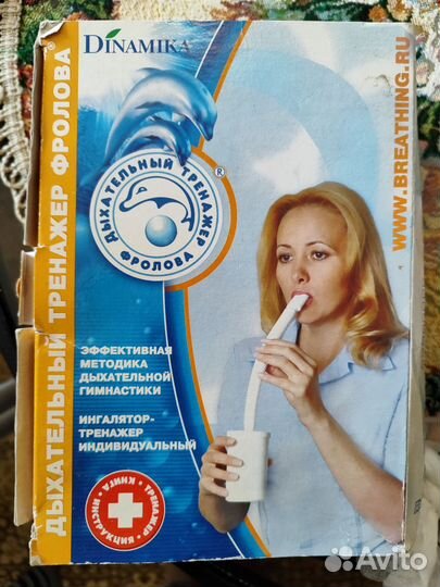 Дыхательный тренажер Фролова
