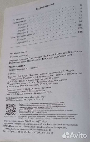 Дидактические материалы по математике 5 класс