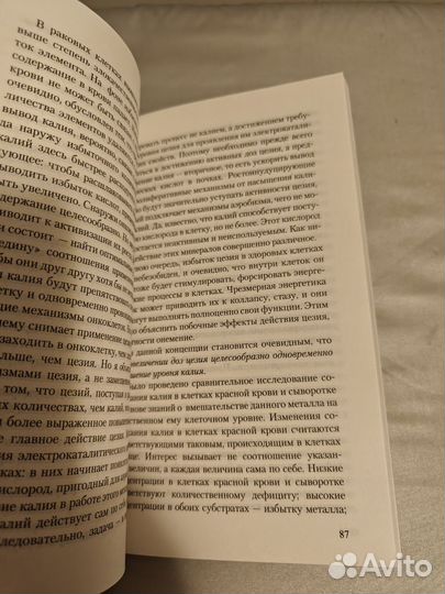 Рак технология исцеления